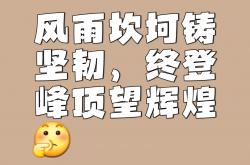 lol合区-见证荣耀诞生，勇士无畏向前冲刺的简单介绍