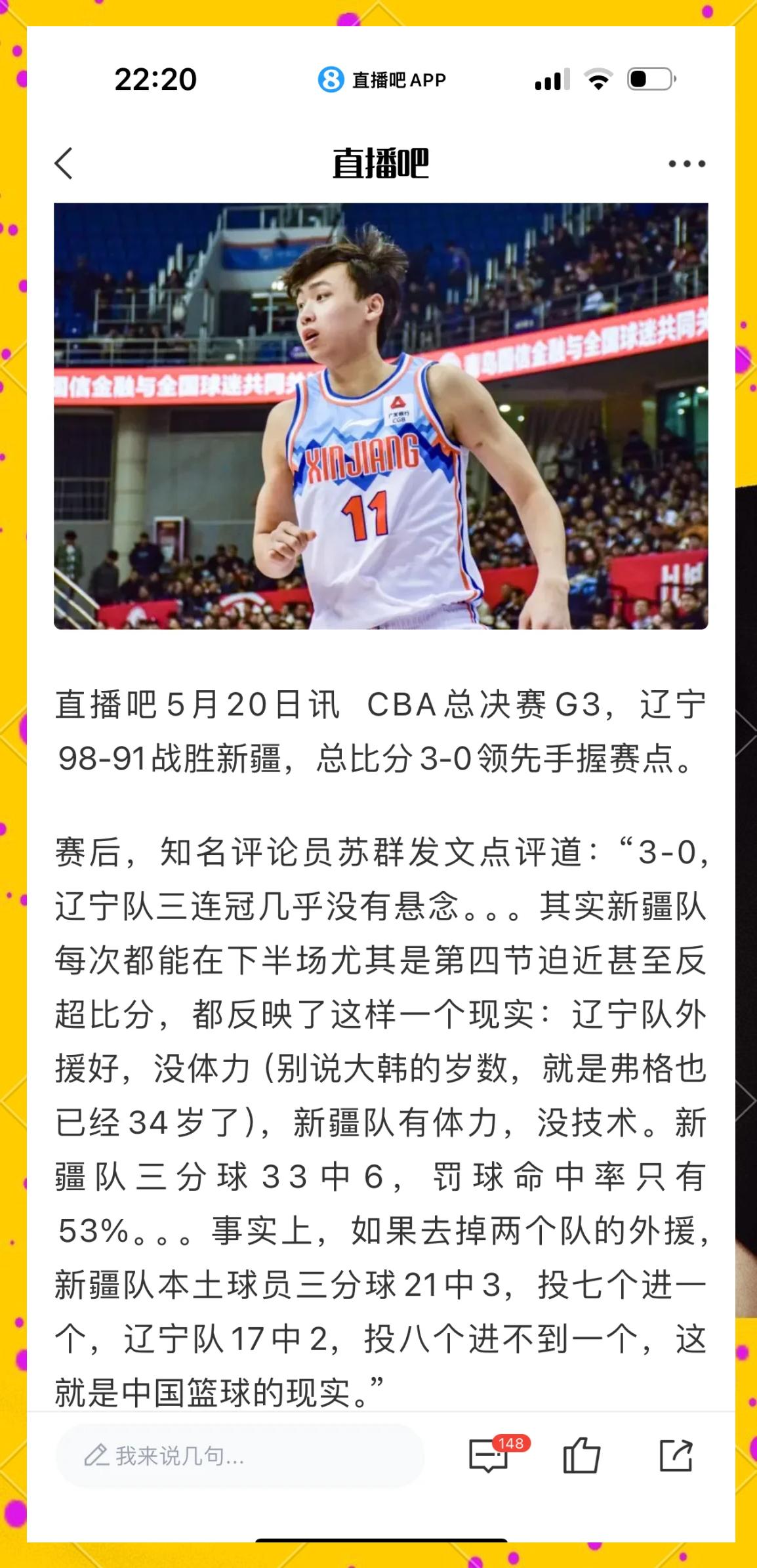 北京不敌新疆，客场遭遇失利