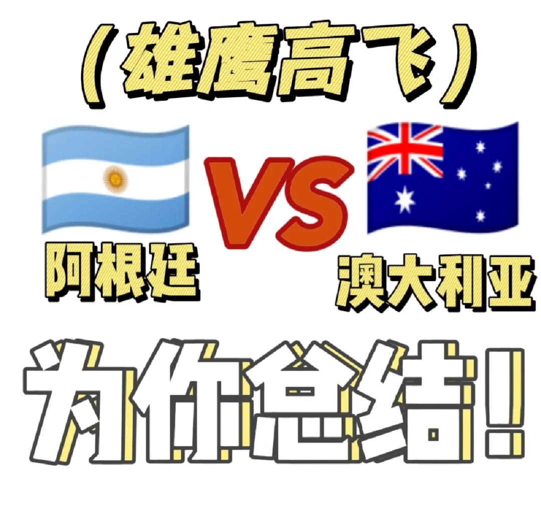 阿根廷横扫瑞士，科曼打破历史纪录的简单介绍