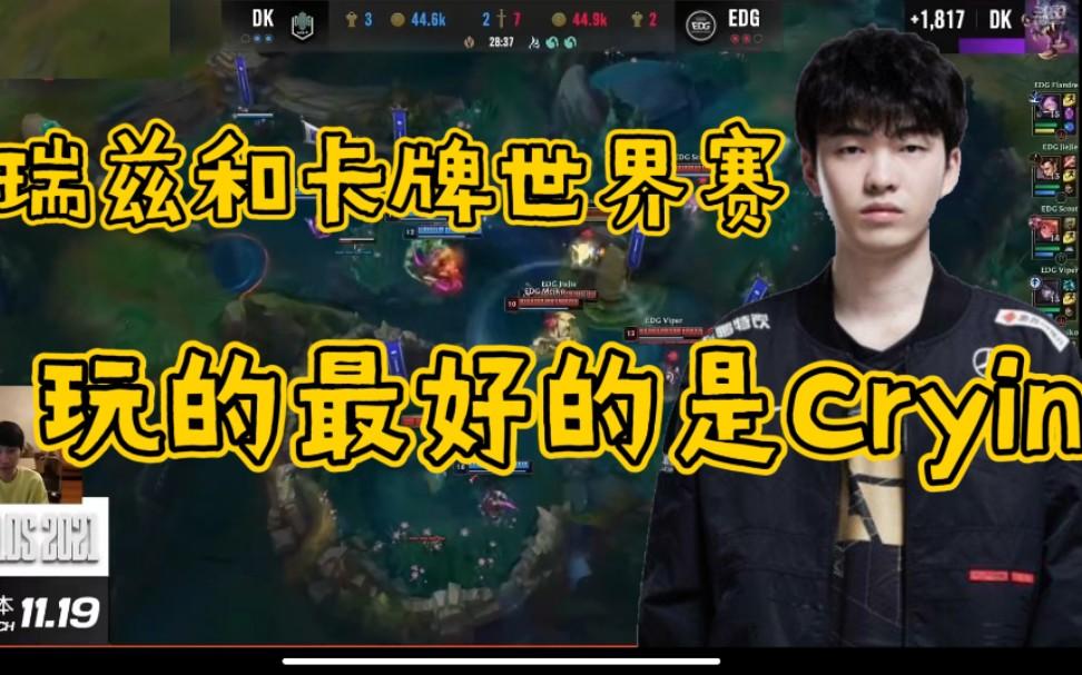 包含EDG鏖战DFM，Doinb关键团战开团秒人宿敌对决小组赛，留下经典瞬间的词条